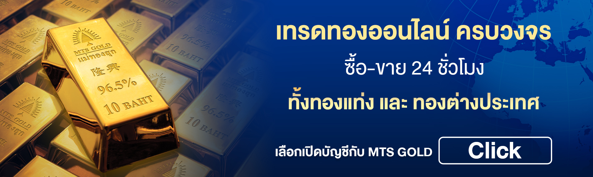 เทรนทองออนไลน์ ครบวงจร 24 ชั่วโมง ทั้งทองแท่ง และทองต่างประเทศ